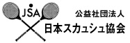 公益社団法人 日本スカッシュ協会